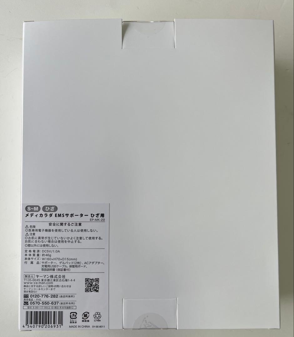 【新品未開封】メディカラダ EMS サポーター ひざ用S-M ヤーマン