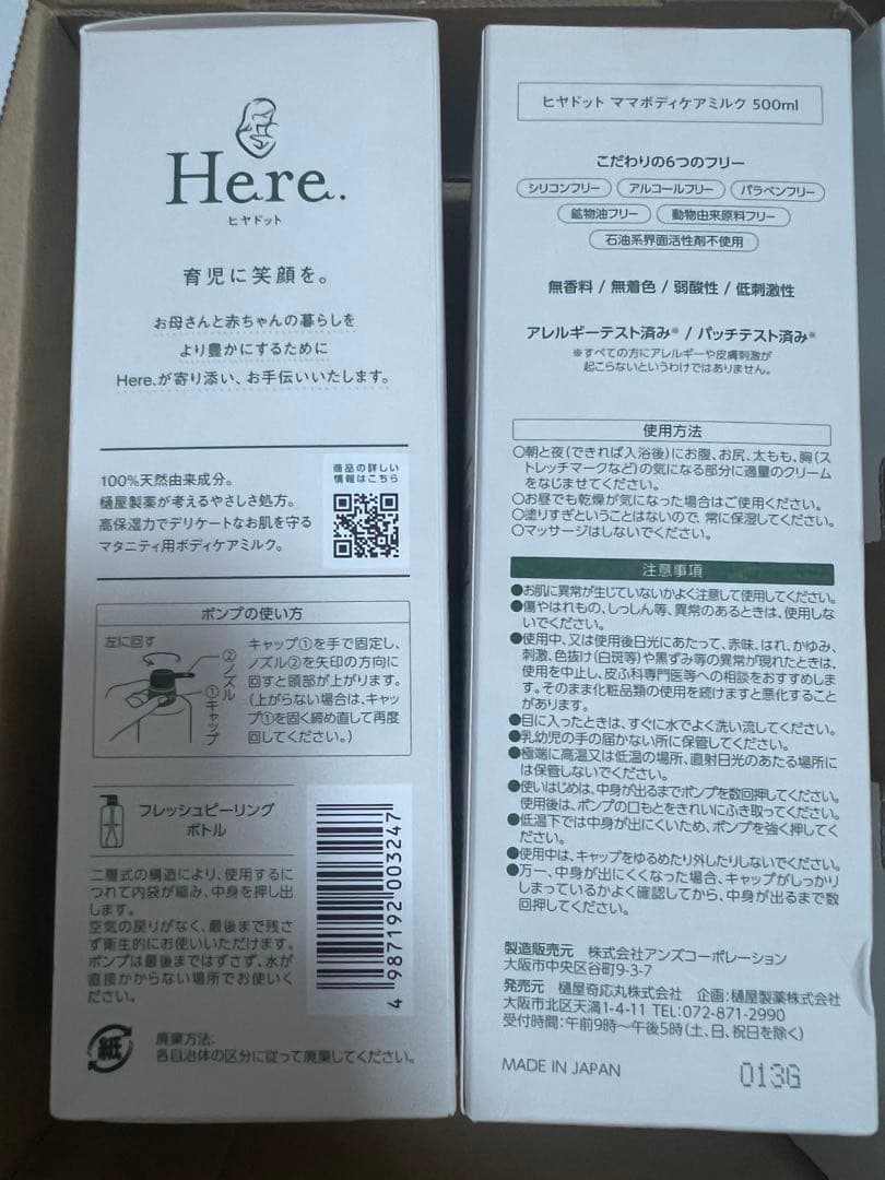 樋屋奇応丸 ヒヤドット ママボディケア ミルク 500mL ボディクリーム2本