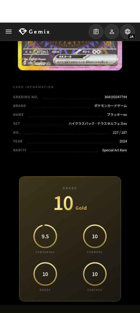 ブラッキーex SAR gemix10 GOLD　PSA10以上　ポケカ
