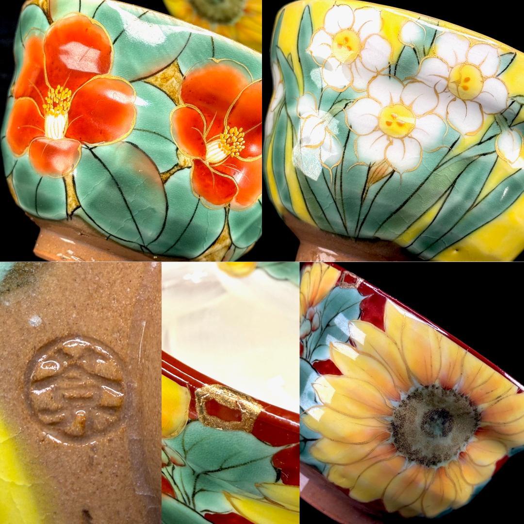 京焼・清水焼　陶あん　花文様　色絵湯呑　6客揃え