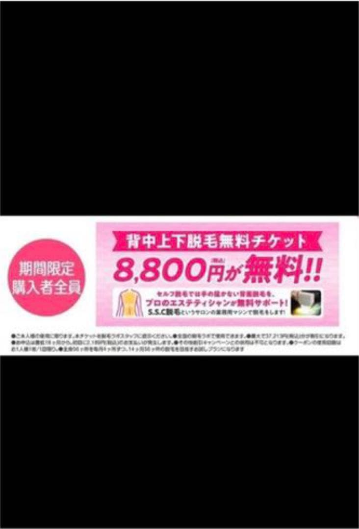 【夏の準備に】脱毛ラボホームエディション
