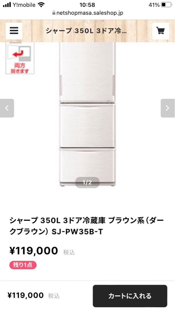 シャープ 350L 3ドア冷蔵庫 ブラウン系　SJ-PW35B-T