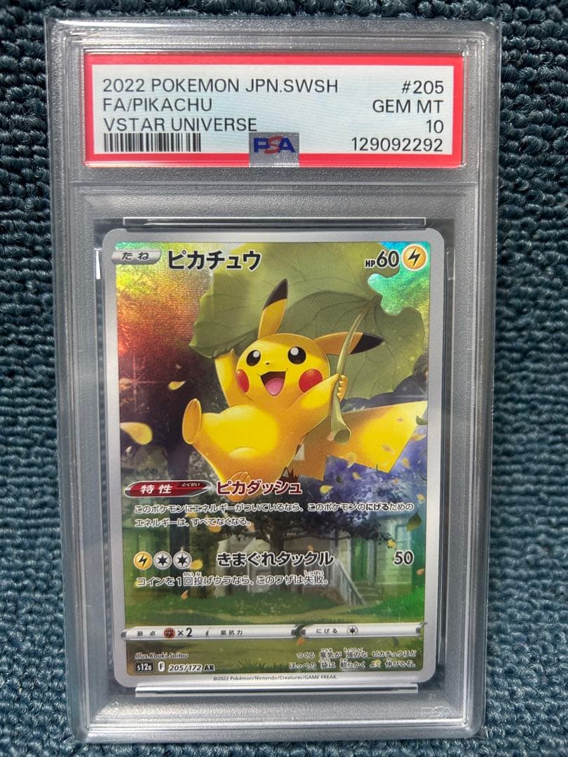 ピカチュウAR vstarユニバース PSA10 9連番