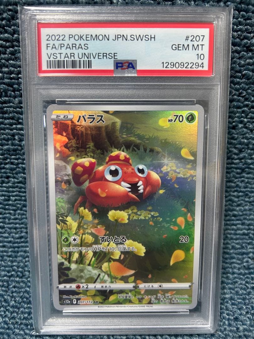 ピカチュウAR vstarユニバース PSA10 9連番