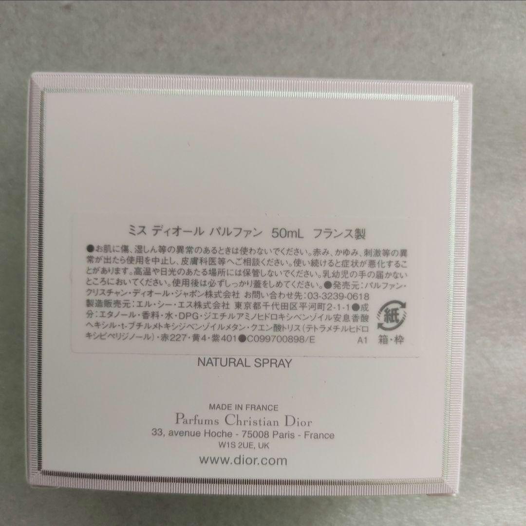 Dior ミス ディオール パルファン　 50ml