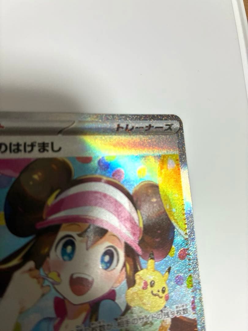 メイのはげまし SAR ムニキスゼロ