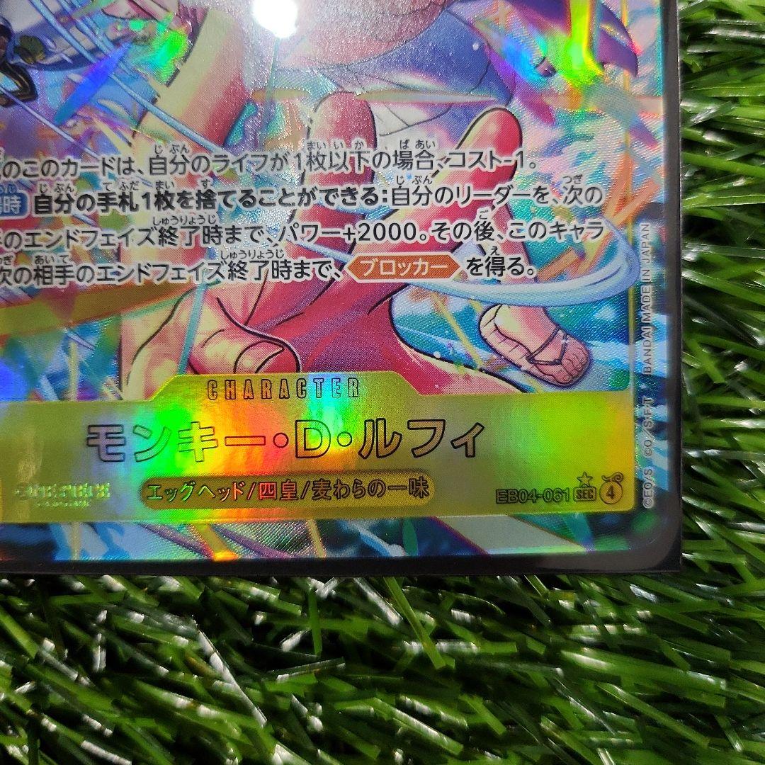 ワンピースカード モンキー・D・ルフィ　SECパラレル