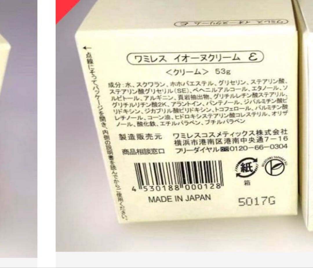 ワミレスイオーヌクリームローション