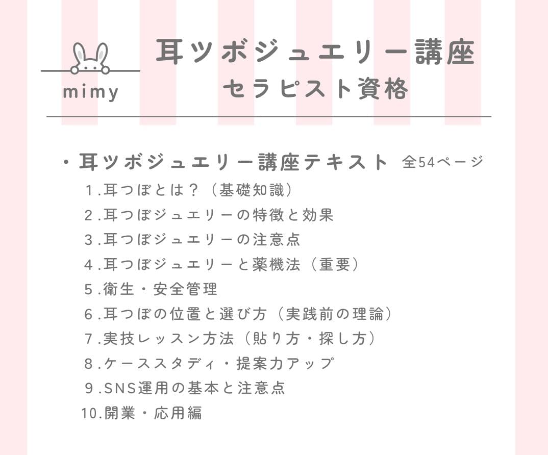 耳ツボジュエリー | セラピスト講座 | テキスト