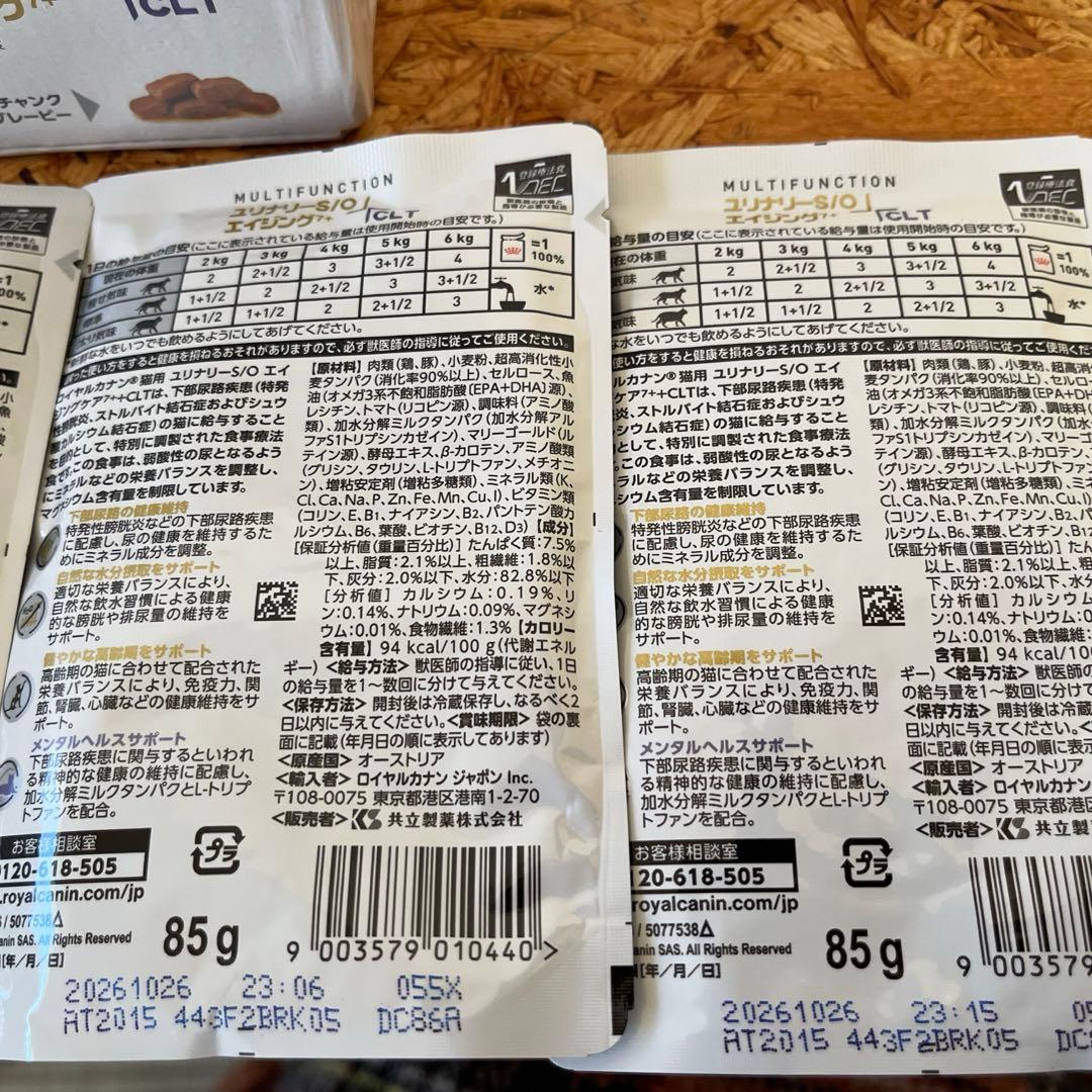 ロイヤルカナン 猫用 ユリナリーS／O エイジング7+ +CLT パウチ28袋