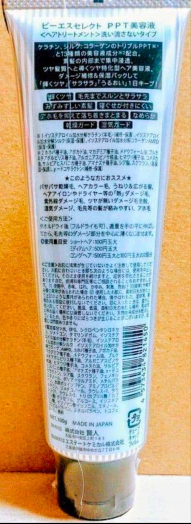 ビーエスセレクト　PPT 　美容液　スプレー