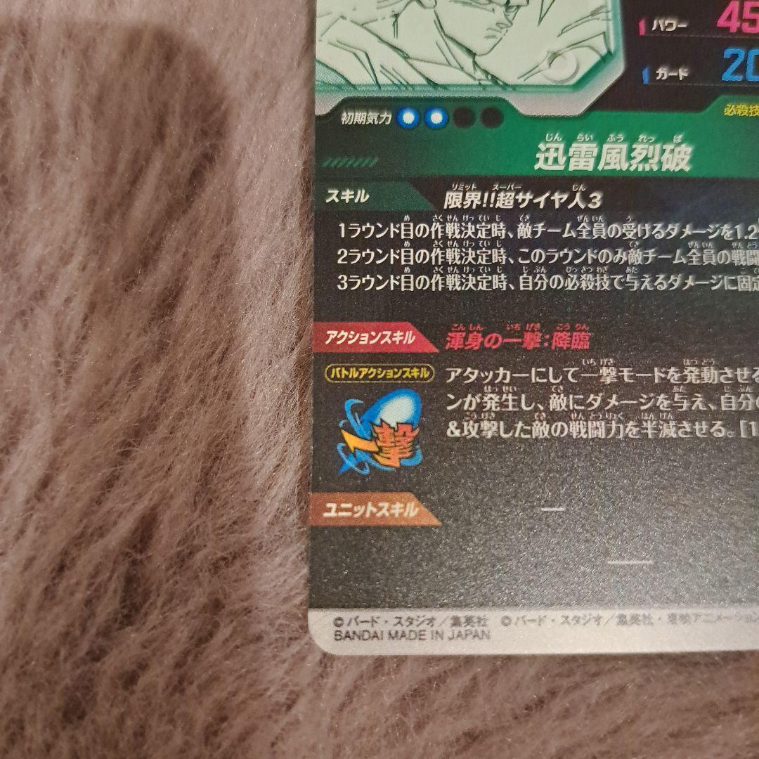 R*8様 ドラゴンボール　ダイバーズ　アドバンスパック　孫悟空　超サイヤ人3 G