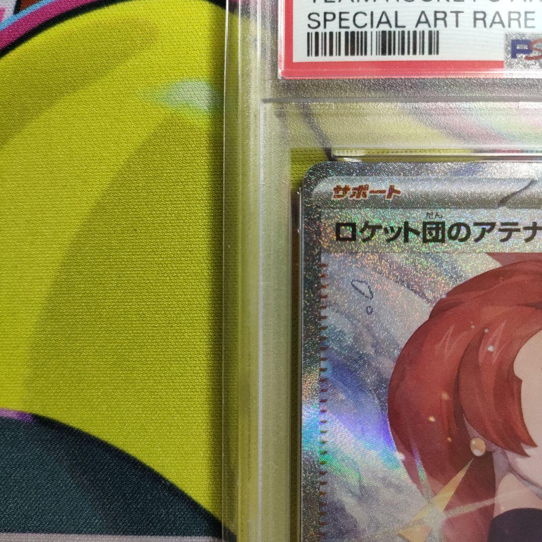 k*a様 【300スタ】ロケット団のアテナSAR PSA 10 128/098