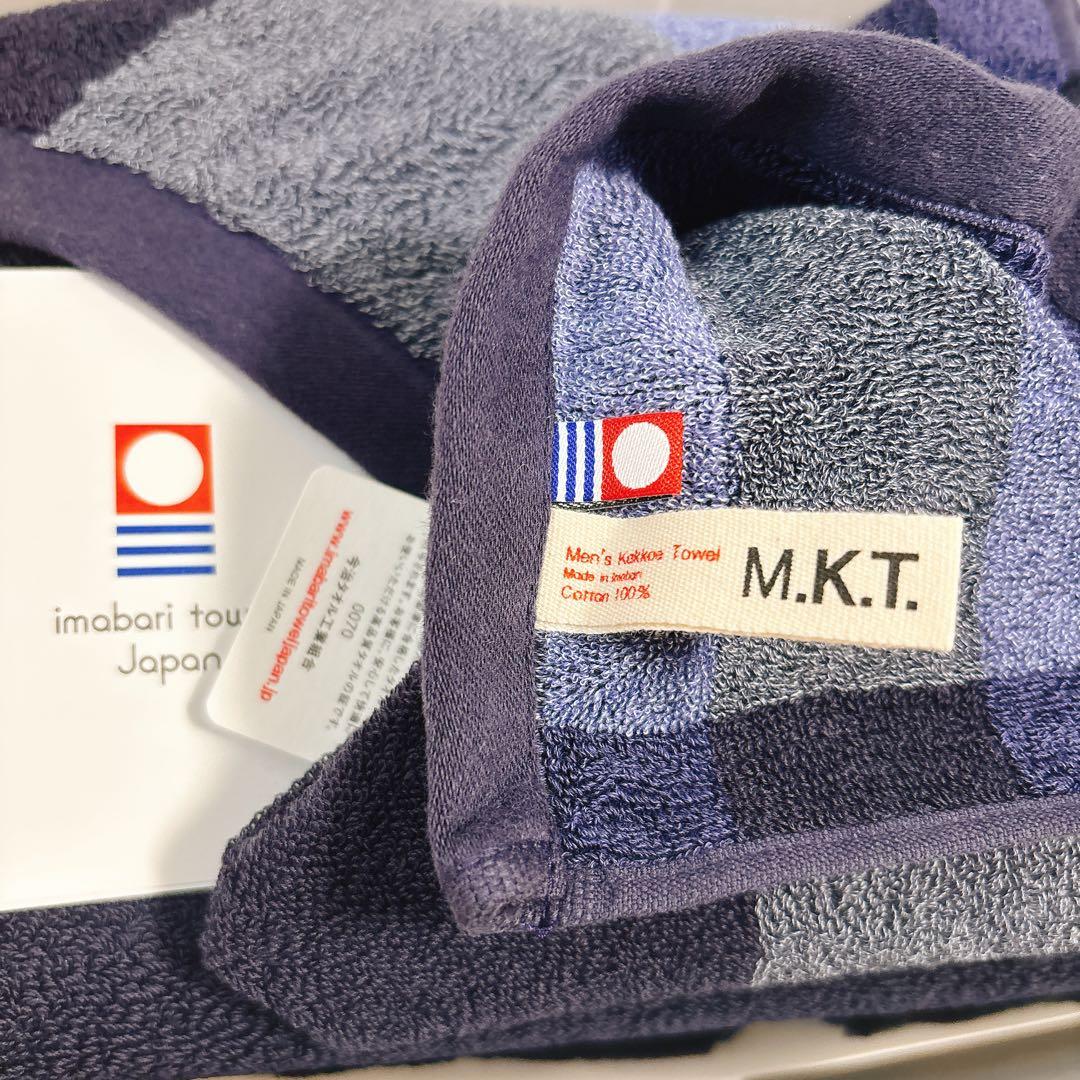 【高級】今治タオル　M・K・T バスタオル　ウォッシュタオル　セット　ネイビー