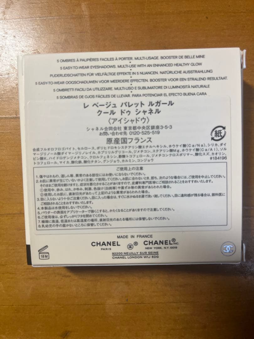 シャネル アイシャドウ パレット ルガールクール