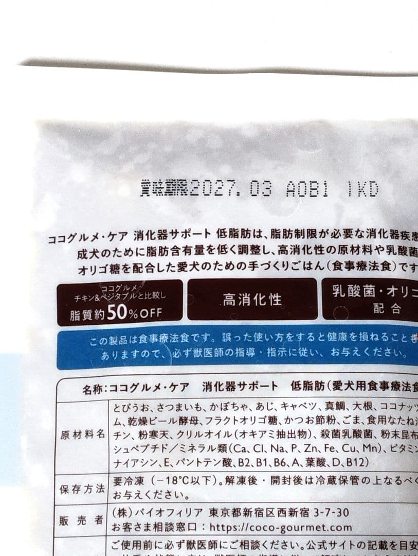 送料込み♪ココグルメケア消化器サポート低脂肪16袋