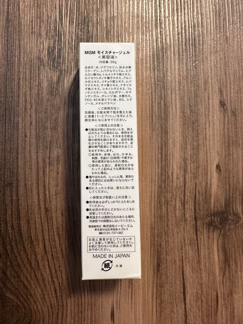 EBM MGMモイスチャージェル 36g