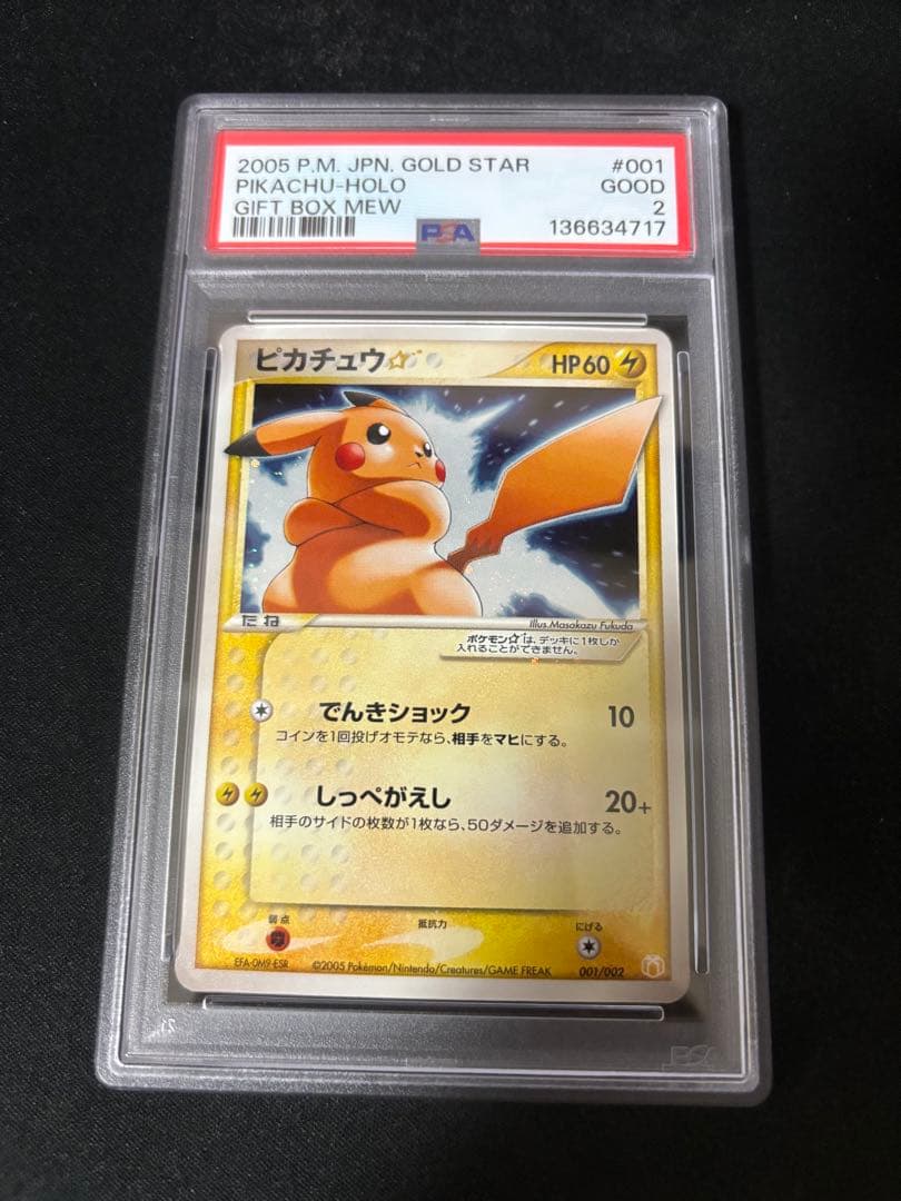 ピカチュウ ゴールドスター ギフトボックス psa2