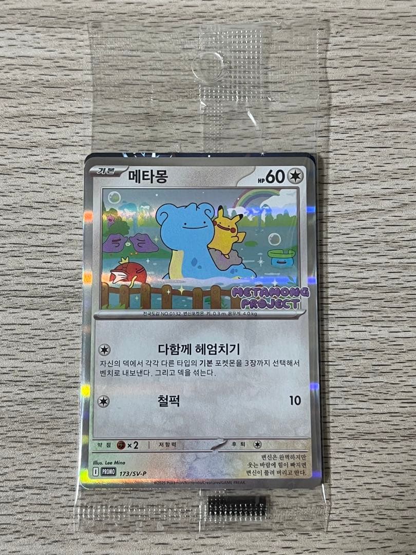 韓国 メタモン プロモ ポケモン ポケカ ポップアップ まとめ セット 10