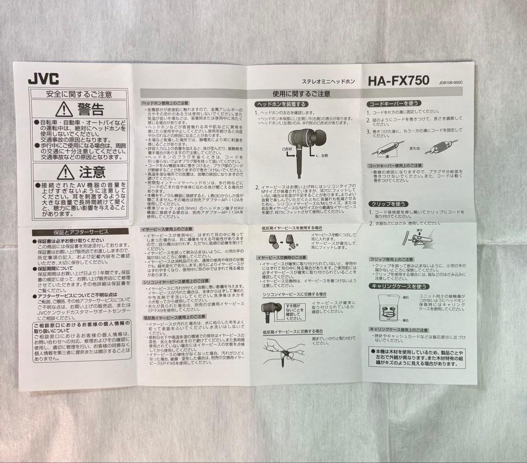 ★値引中　JVC HA-FX750 WOOD カナル型イヤホン ハイレゾ音源対応