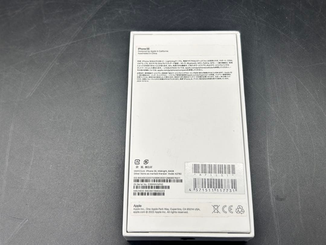 iPhone SE 第3世代 64GB SIMフリーMHGP3J/A A2782