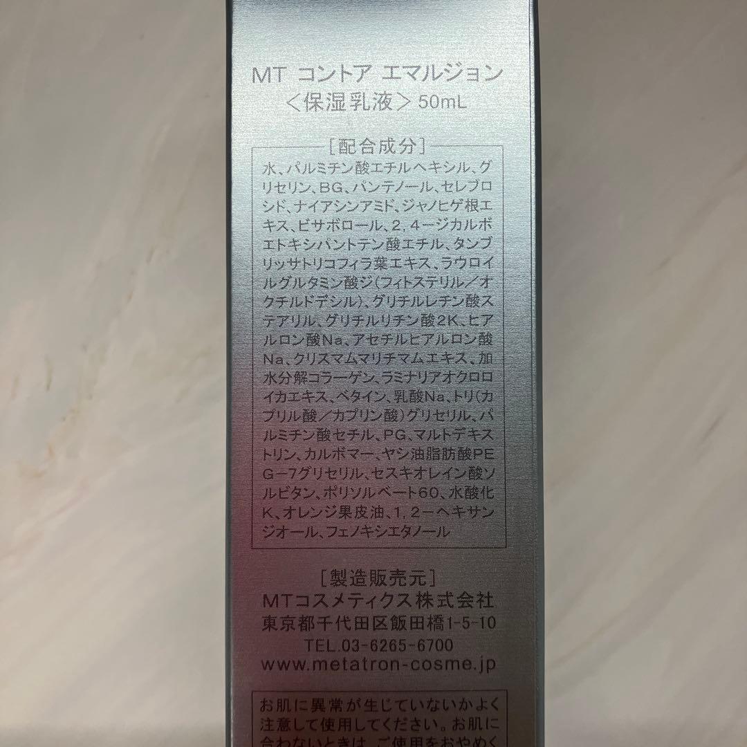 2本セット　新品　未使用　MT メタトロン　コントア　エマルジョン　乳液