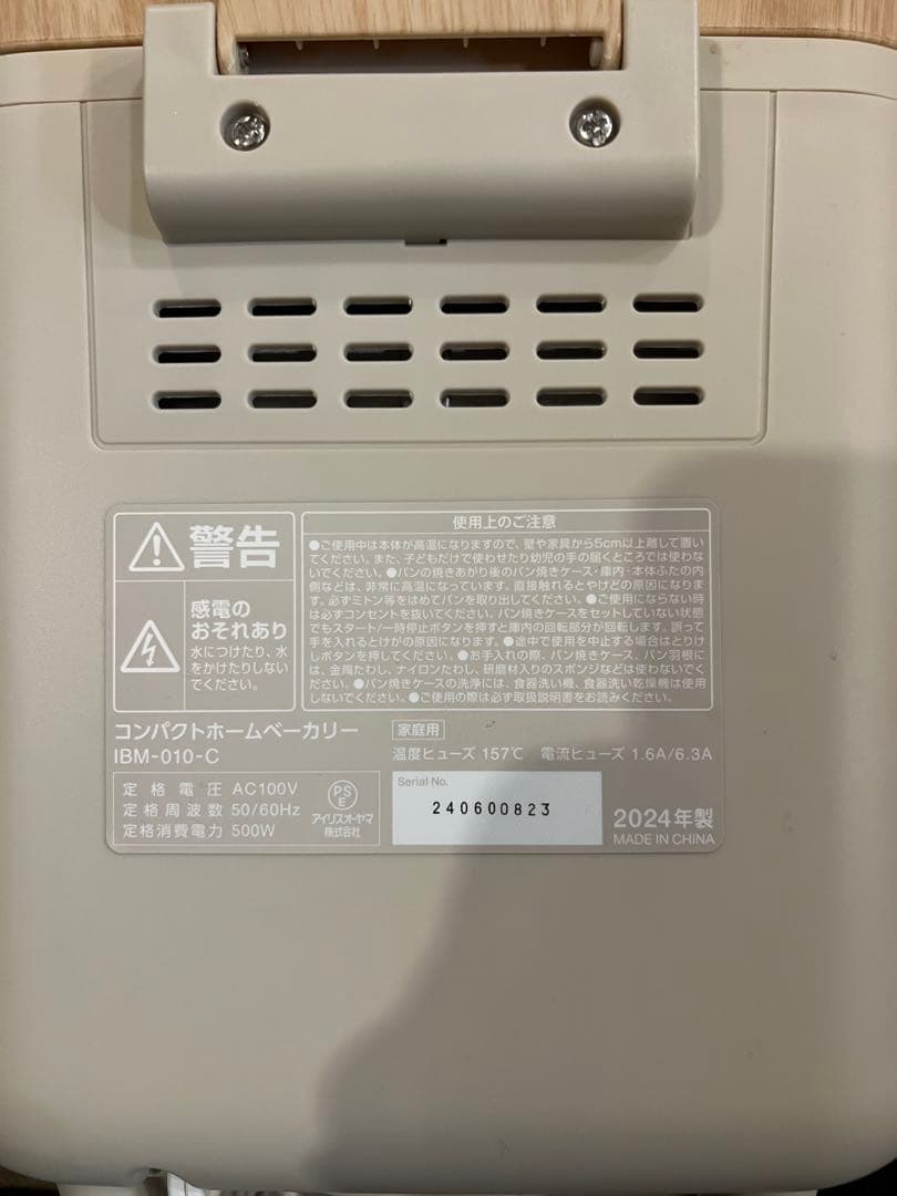 アイリスオーヤマ　コンパクトホームベーカリー　サンドベージュ IBM-010-C