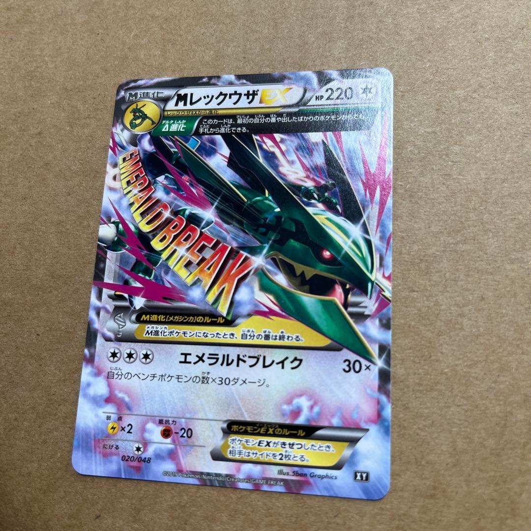 Mレックウザ EX 220 ポケモンカード 希少　昔　引退