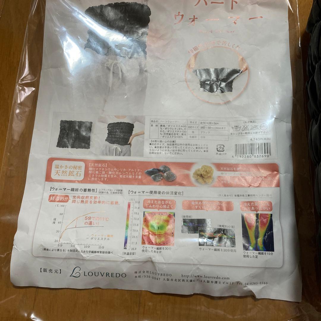 ルーヴルドー　ハートウォーマー 育成光線　未使用　腹巻