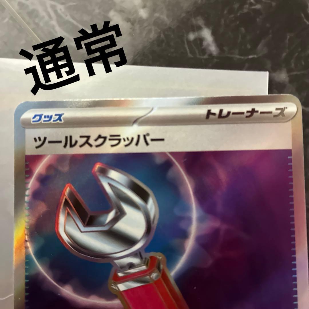 エラーカード　ツールスクラッパー sr