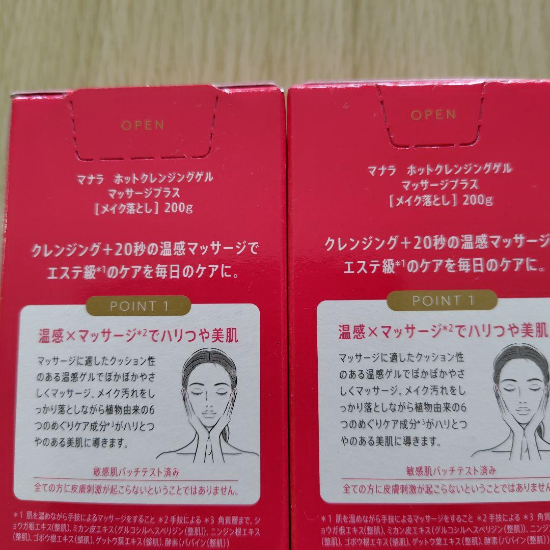 マナラ　ホットクレンジング200g ２本セット