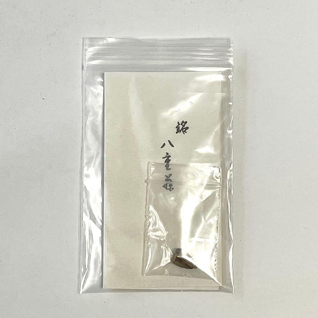 ●香木●伽羅●志野流●蜂谷宗玄銘●八重藤●0.36g●香道●聞香