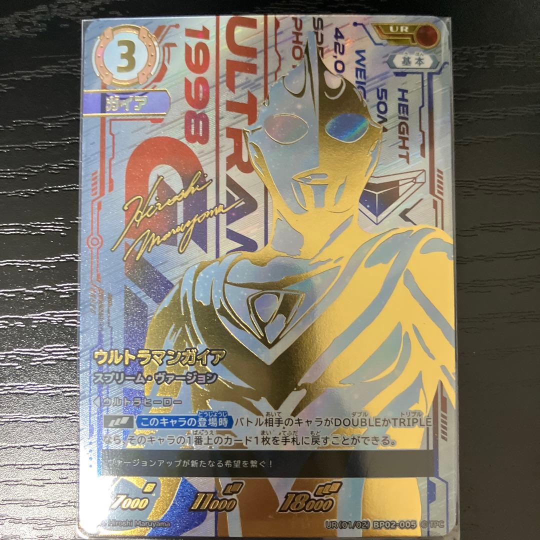 ウルトラマンガイア　UR