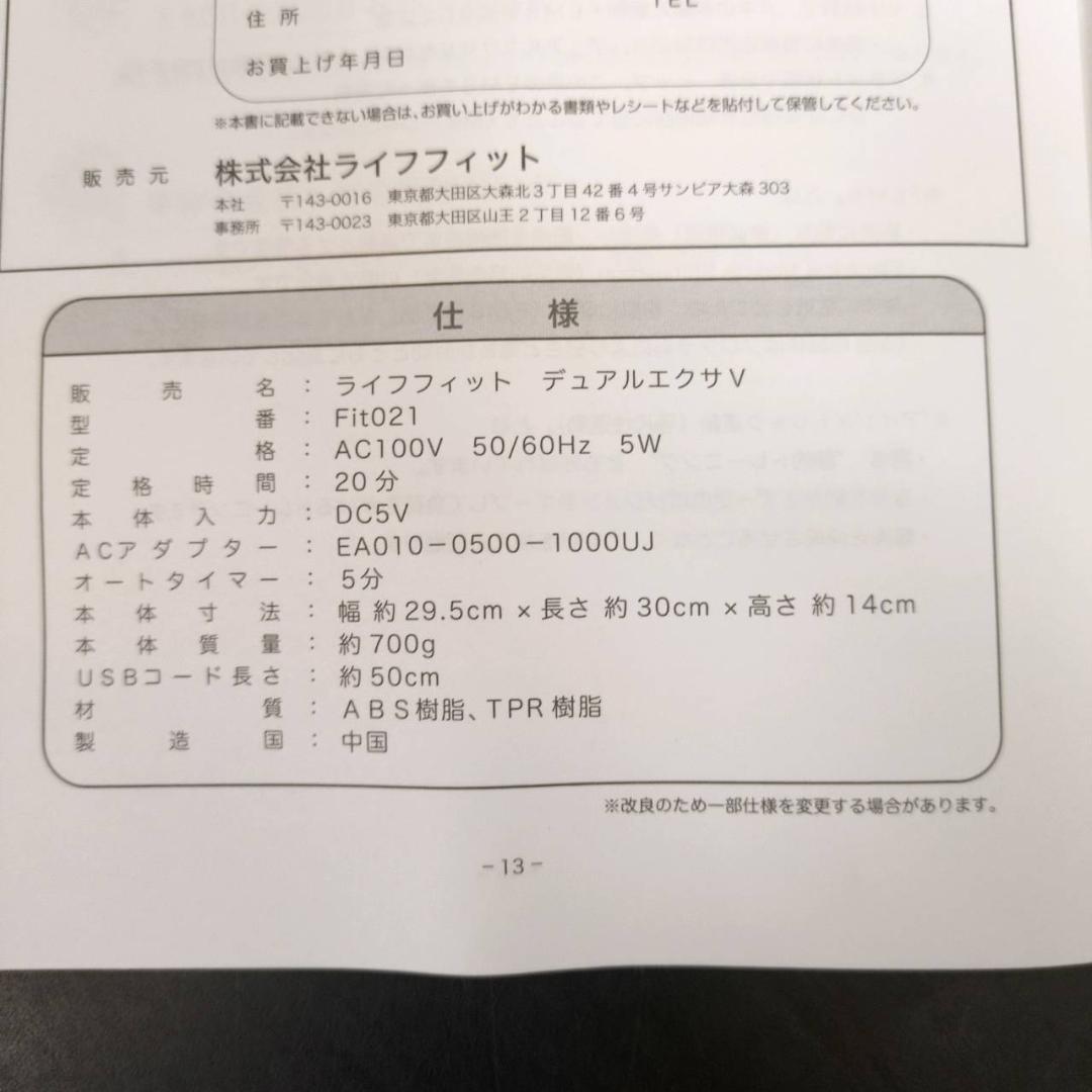 ☆未使用　ライフフィット　デュアルエクサV　Fit021