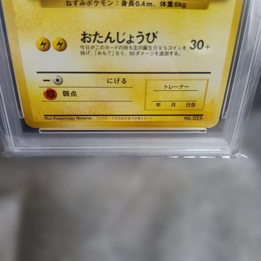 PSA9.8認定1998年・2001年 ＿のピカチュウ渦巻きホロ！プロモ3セット