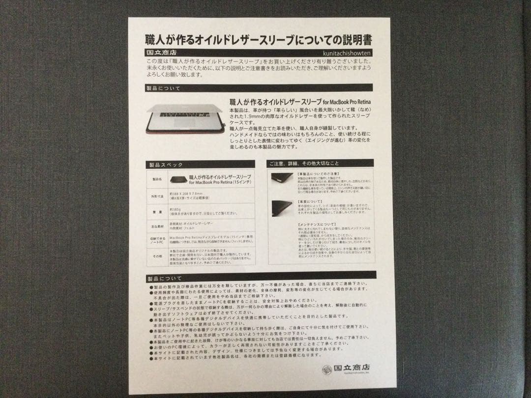 国立商店 「職人が作るレザースリーブ」【新品・未開封】