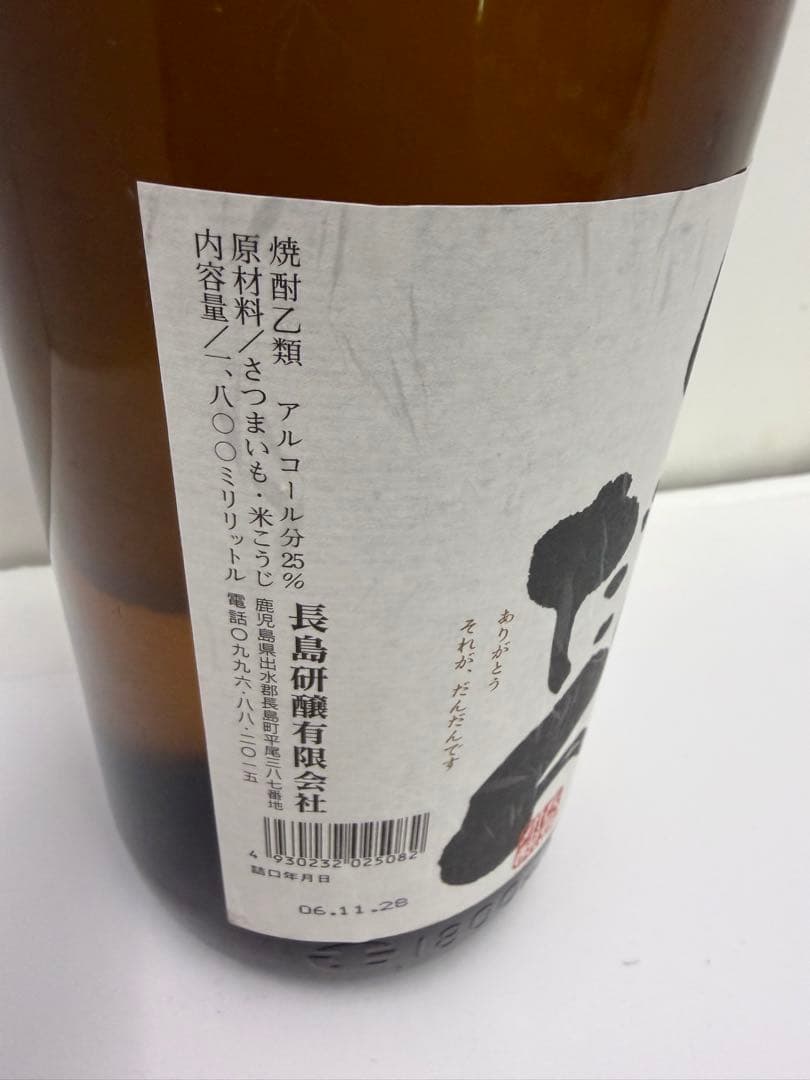 未開封　芋焼酎 25度 1800ml 7本セット