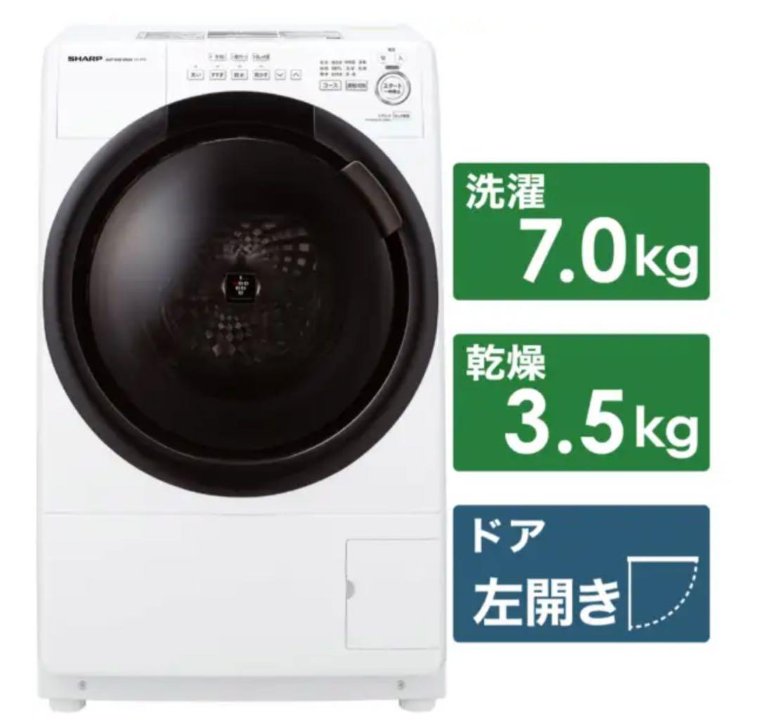 【SHARP 2022年製】 ドラム式洗濯乾燥機 ドア左開き 白 ES-S7G