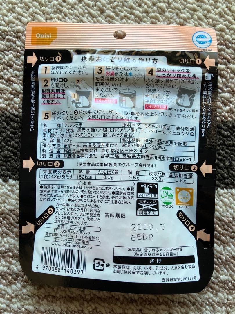 尾西食品　非常食　携帯おにぎり　4種(鮭、わかめ、五目おこわ、昆布)×5セット