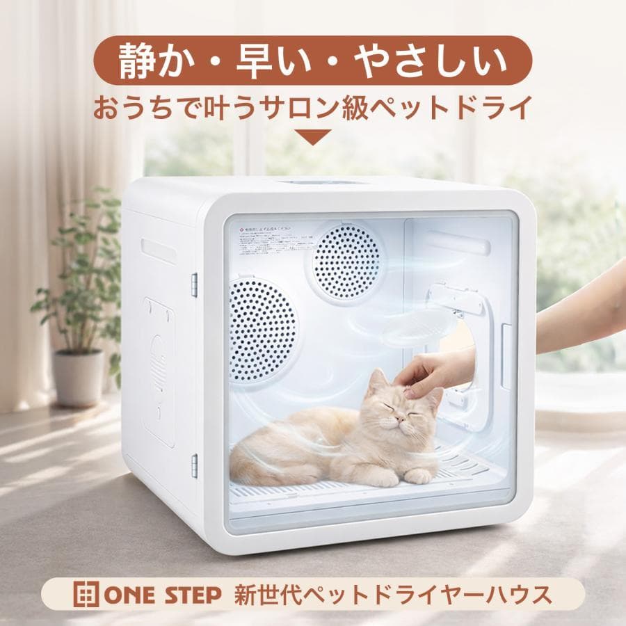 ペットドライヤーハウス ペットドライヤー ボックス 犬 大風量ペットドライルーム