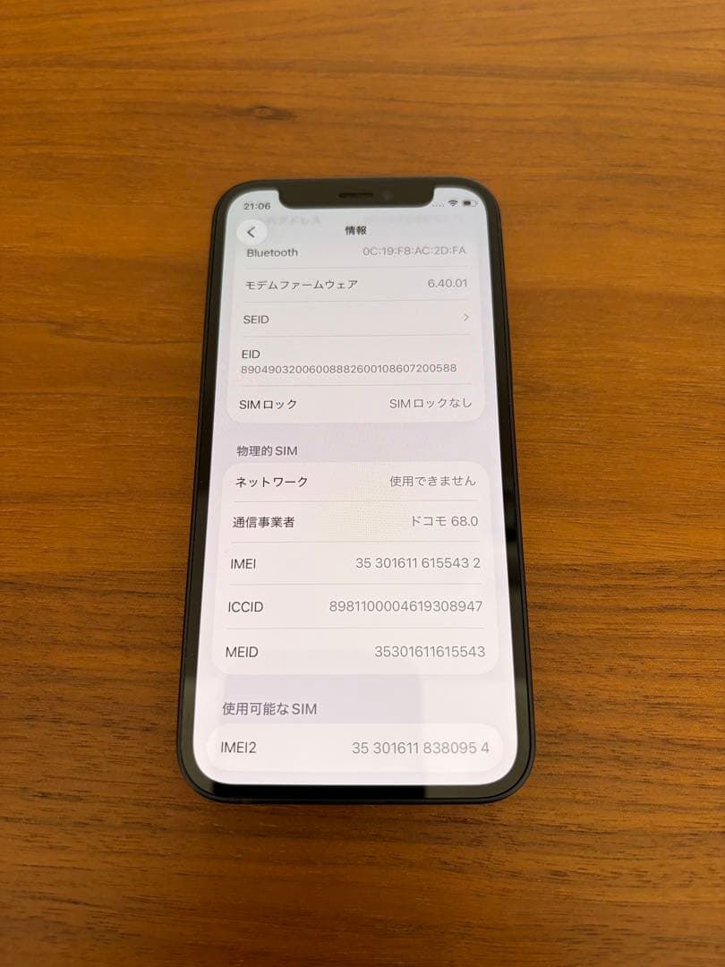 たら　Apple iPhone 12 miniブラック 本体 元箱付き