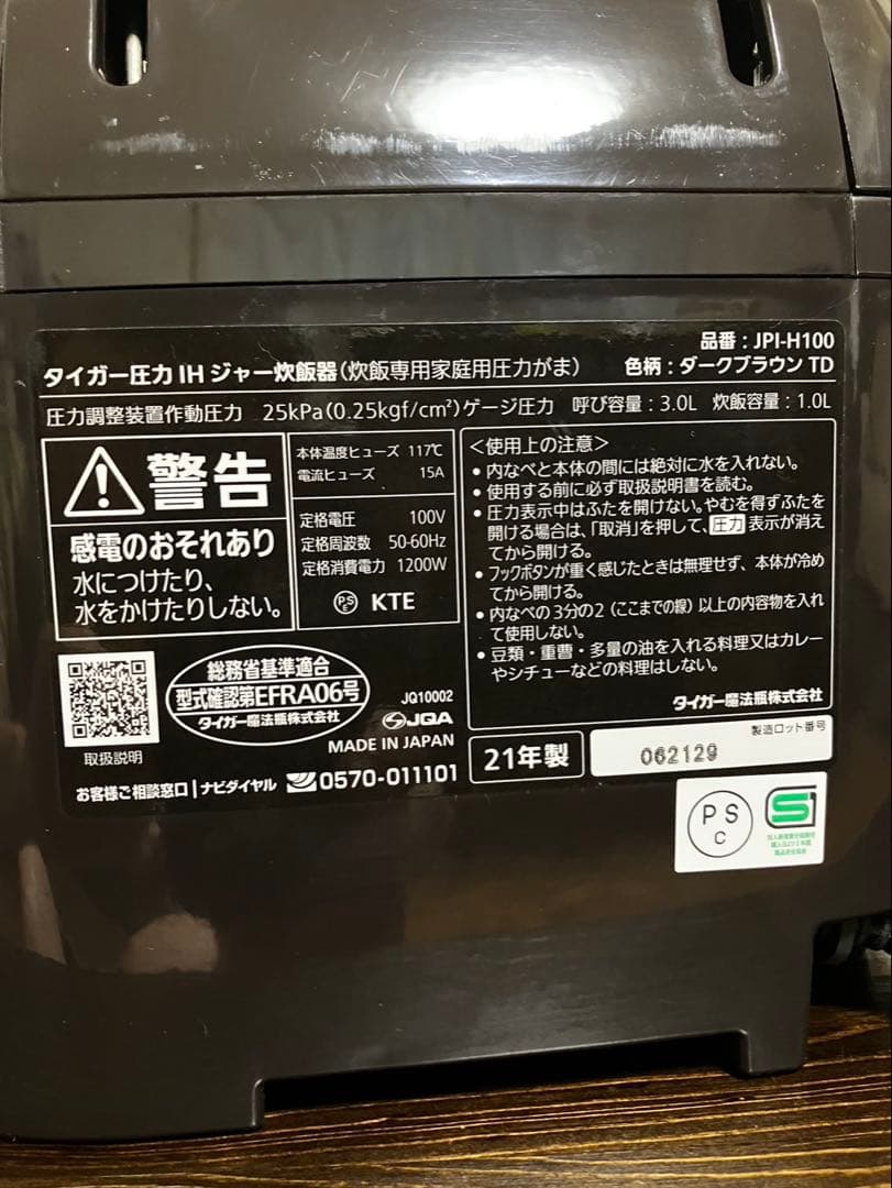 タイガー 圧力IH炊飯器 JPI-H100 ダークブラウン