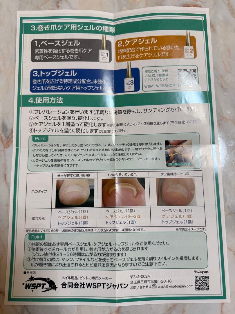 WSPT JAPAN フラットジェルセット