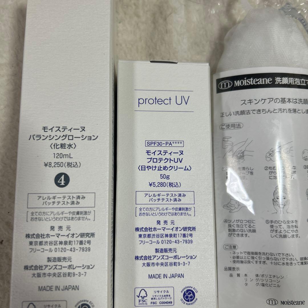 moisteane バランシング　protect UV 泡立てネット
