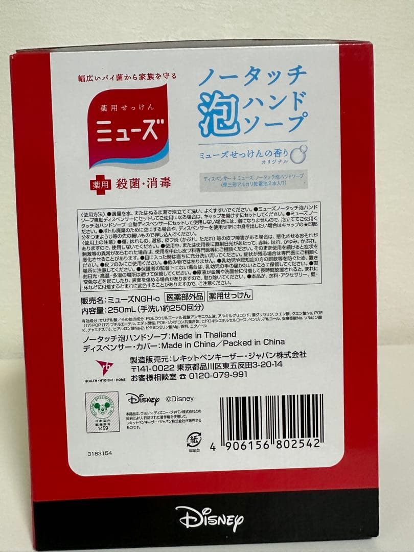 【新品未開封】ノータッチ泡ハンドソープミッキーデザインディスペンサー詰替えボトル