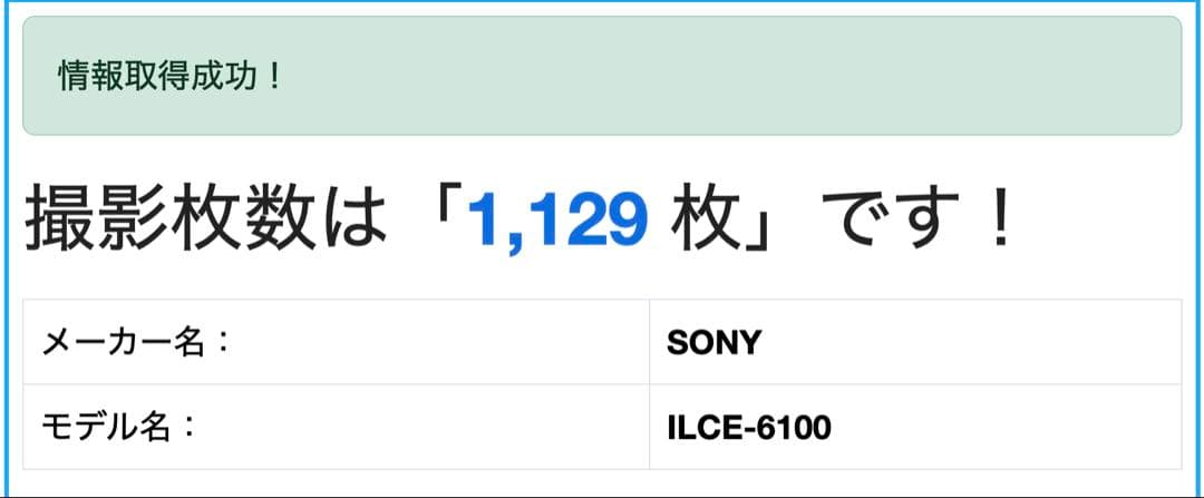 ショット数1129回　SONY α6100 ダブルズームレンズキット