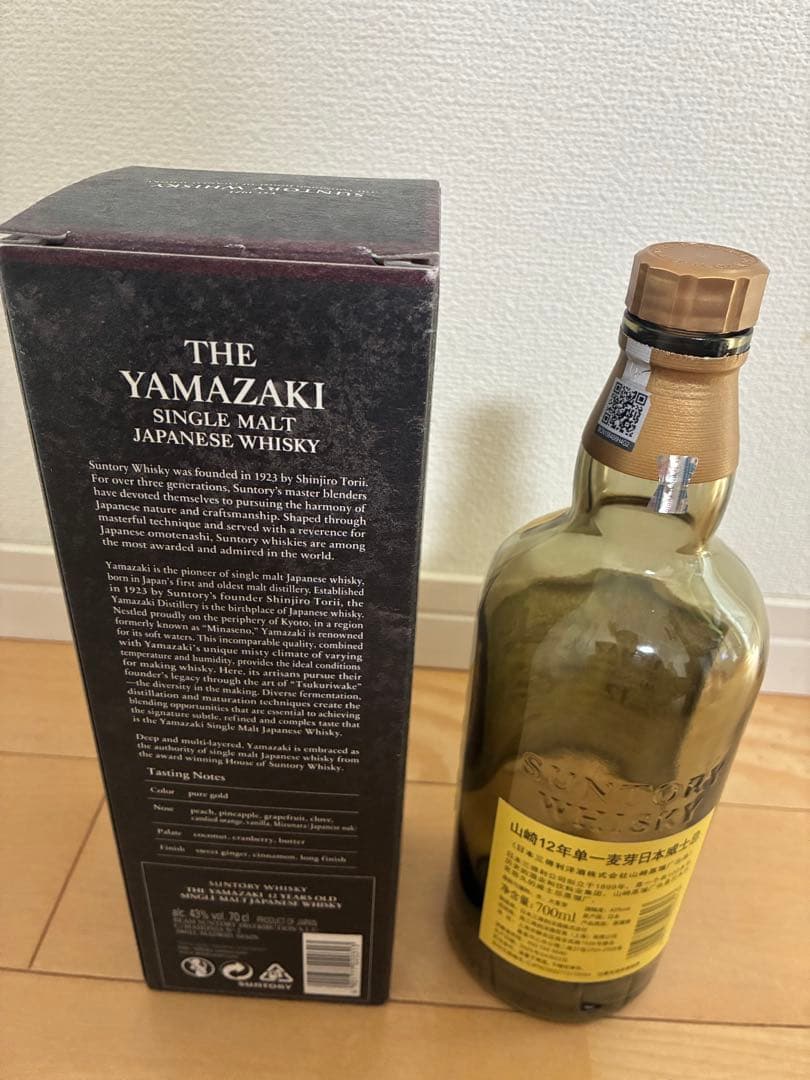 【空瓶・箱付】山崎 12年　竹鶴　余市　700ml