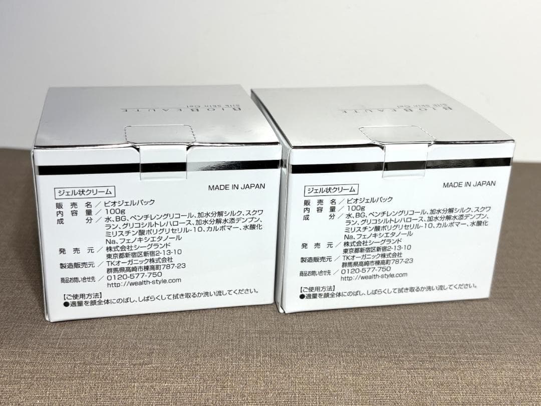 P✰①②ビオボーテ シルク スキンジェル　2個セット