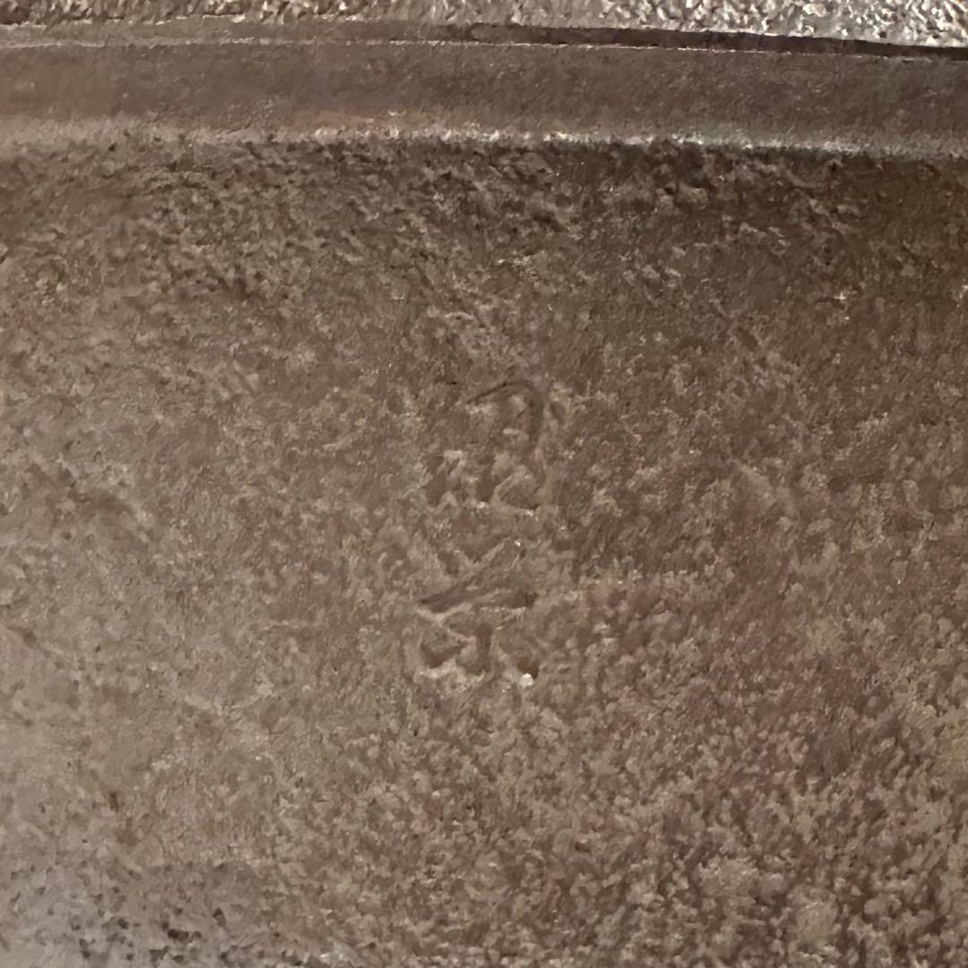 茶道具　宗旦好　裏甲釜　金森紹栄　透木　炉　茶釜　茶会　鋳物