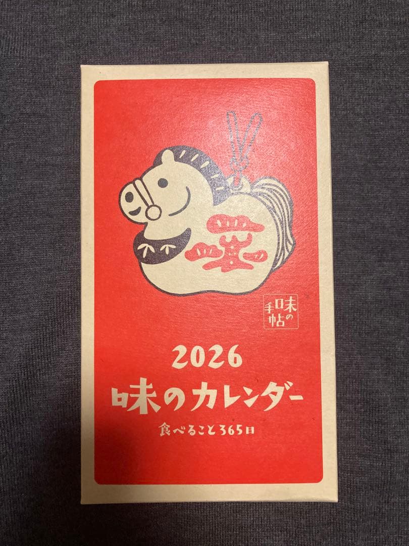 味のカレンダー　食べること　365日　2026年 日めくりカレンダー